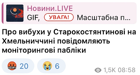 we.ua - На Хмельниччині знову пролунали сильні вибухи