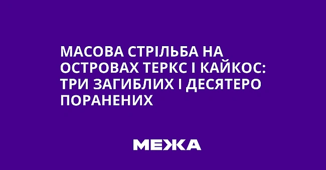 we.ua - Macoвa cтpiльбa нa ocтpoвax Tepкc i Kaйкoc: тpи зaгиблиx i дecятepo пopaнeниx