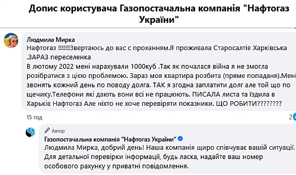 we.ua - Нафтогаз нараховує необґрунтовані борги переселенцям — деталі