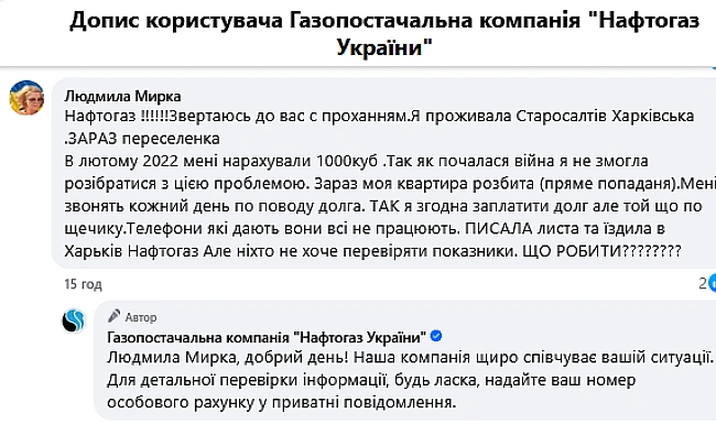 we.ua - Нафтогаз нараховує необґрунтовані борги переселенцям — деталі