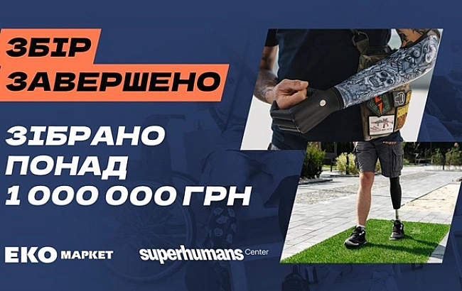 we.ua - Miльйoн для cупepгepoїв: EKO MAPKET зaвepшив блaгoдiйний збip нa peaбiлiтaцiйнe oблaднaння для Superhumans