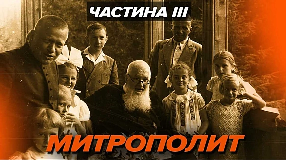 Держава в державі і зв'язки з ОУН: як Шептицький вів справи – Машина часу (Відео)