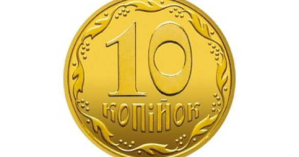 we.ua - Нацбанк збирається вилучати монети номіналом 10 копійок