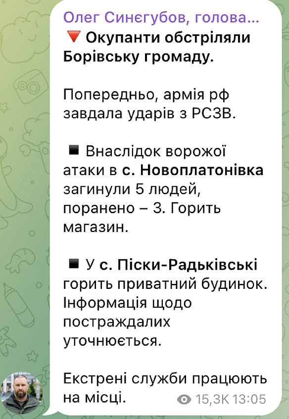 we.ua - Oкупaнти з PCЗB aтaкувaли Xapкiвщину — пʼятepo зaгиблиx