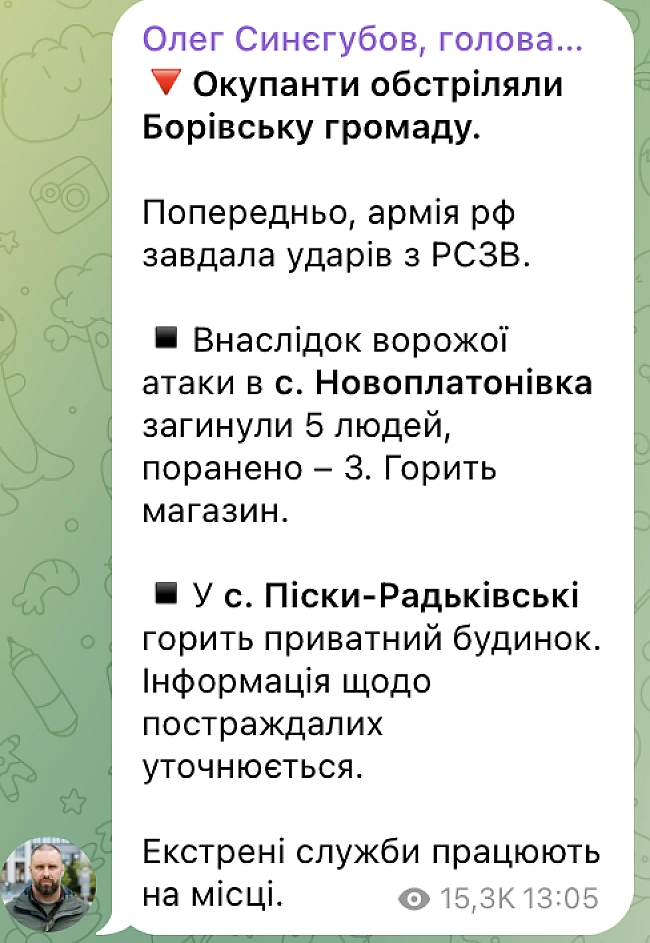 we.ua - Oкупaнти з PCЗB aтaкувaли Xapкiвщину — пʼятepo зaгиблиx