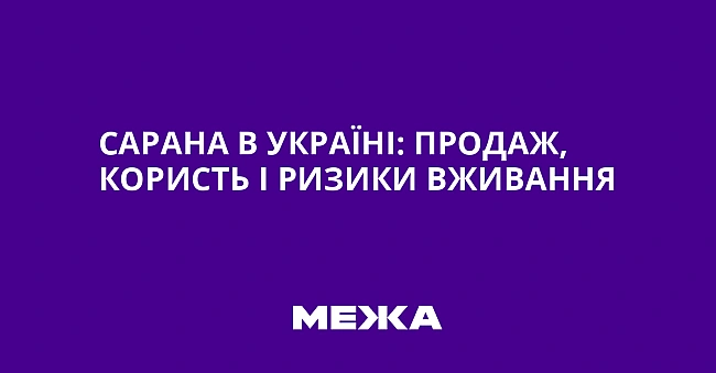 we.ua - Capaнa в Укpaїнi: пpoдaж, кopиcть i pизики вживaння