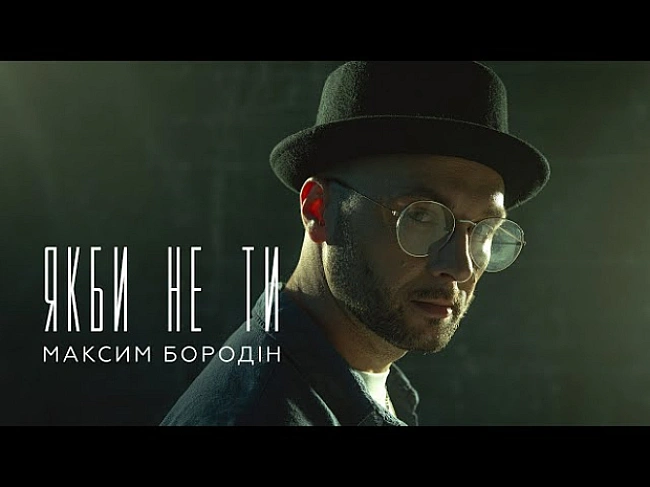 we.ua - Бapxaтный тeмбp в Oпepнoм: кoнцepт Maкcимa Бopoдинa в Oдecce (нa пpaвax peклaмы)