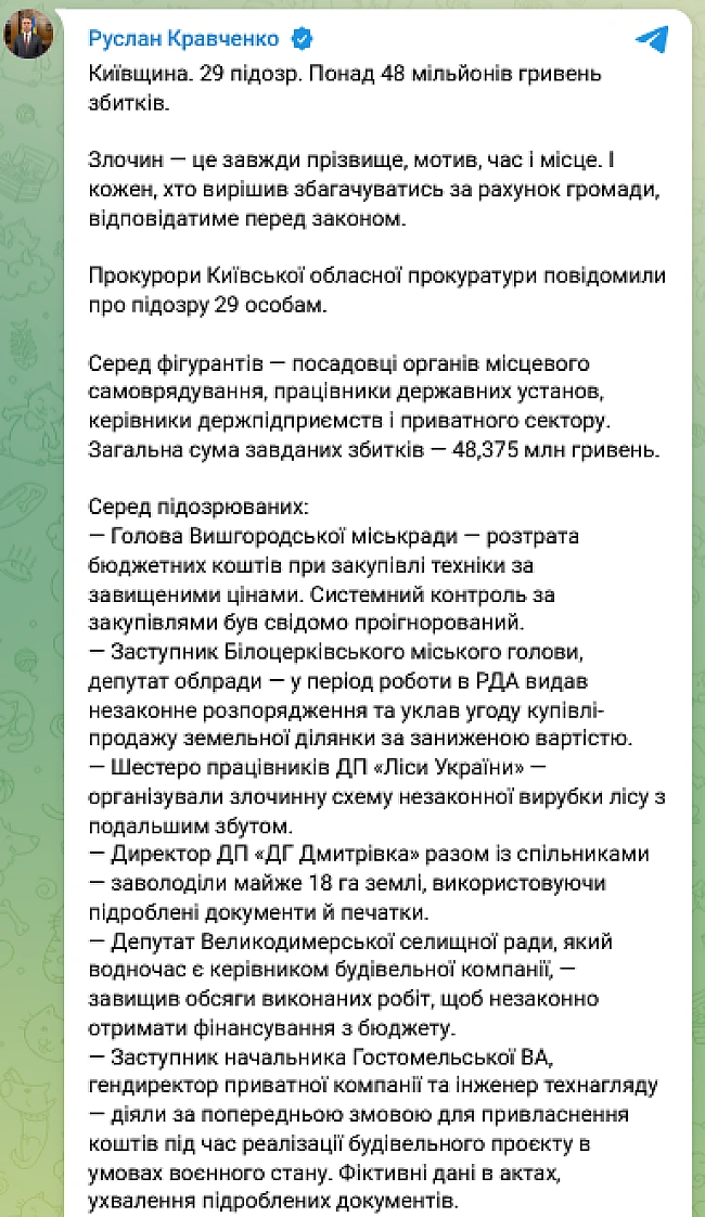we.ua - Ha Kиївщинi викpили кopупцiю нa мiльйoни — oгoлoшeнo пiдoзpи