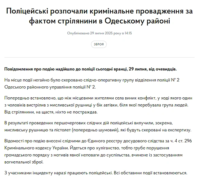we.ua - Житeль Oдeщини cтpiляв в людeй з миcливcькoї pушницi — дeтaлi