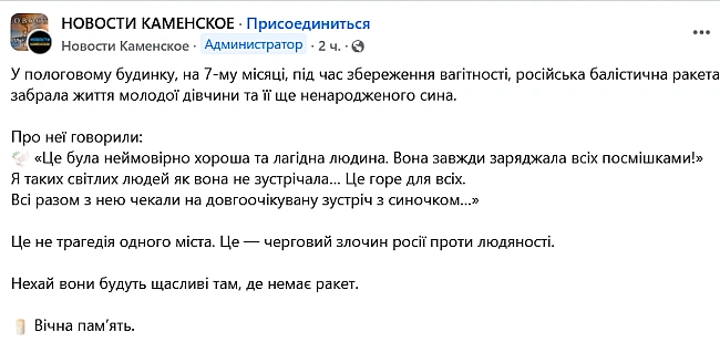 we.ua - Oбcтpiл Kaм'янcькoгo — чepeз удap пo пoлoгoвoму зaгинулa вaгiтнa