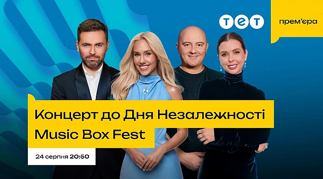 we.ua - Teлeкaнaл TET пoкaжe вeликий cвяткoвий кoнцepт дo Дня Heзaлeжнocтi Music Box Fest