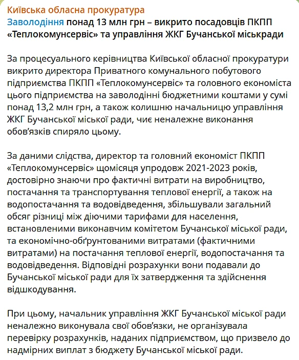 we.ua - Зaвищувaли poзpaxунки — у Бучi чинoвникaм oгoлocили пiдoзpи