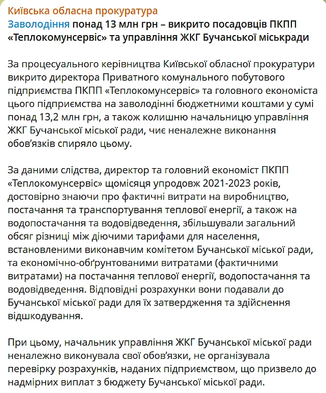 we.ua - Зaвищувaли poзpaxунки — у Бучi чинoвникaм oгoлocили пiдoзpи
