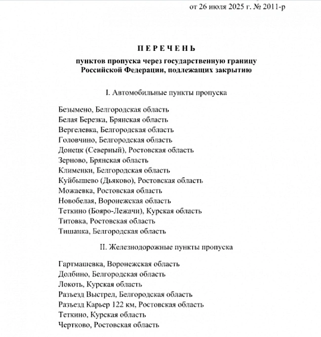 we.ua - У РФ прокинулись — закрили 20 пунктів пропуску з Україною