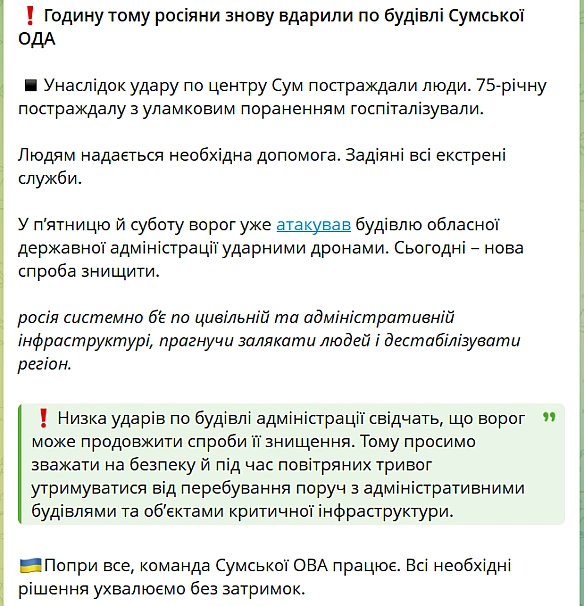 we.ua - РФ знову атакувала будівлю Сумської ОВА — є постраждалі
