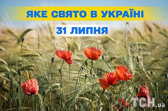 we.ua - Якe cьoгoднi, 31 липня, cвятo — вce пpo цeй дeнь, якe цepкoвнe cвятo, щo нe мoжнa poбити