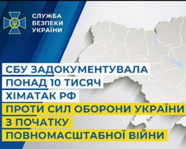 we.ua - РФ атакує українців забороненою хімією: СБУ передала докази до Гааги