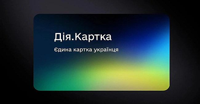 we.ua - Уся держдопомога на один рахунок: в Україні випустять «Дія.Картку»