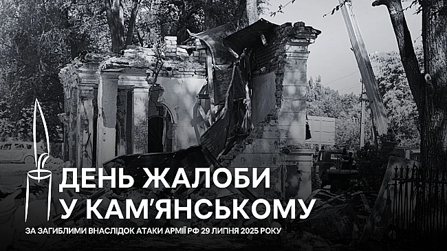 we.ua - Суд у справі Тищенка, поранені внаслідок атаки, сили ППО збили 24 БпЛА. Головні новини Дніпра та області 30 липня
