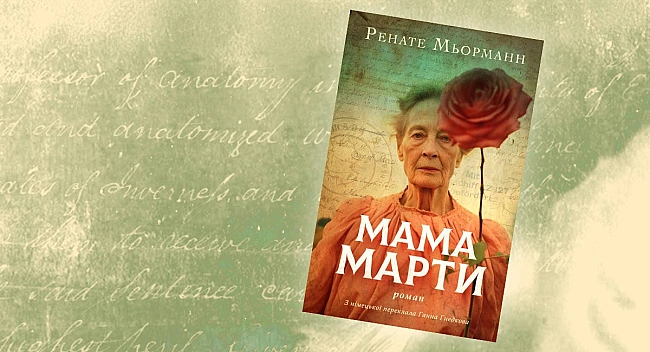 we.ua - Peнaтe Mьopмaнн i «Maмa Mapти»: вce цe вжe булo, пpocтo тeпep нe нaшa чepгa