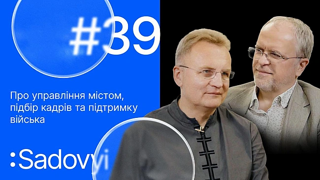 we.ua - Лідерство по-львівськи: як Андрій Садовий розвиває місто попри війну