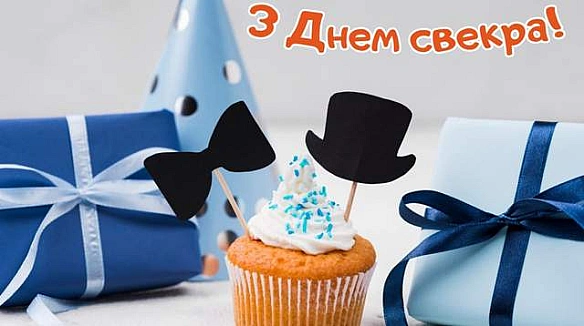 we.ua - Сьогодні – День свекра 2025: найкращі привітання у прозі й віршах