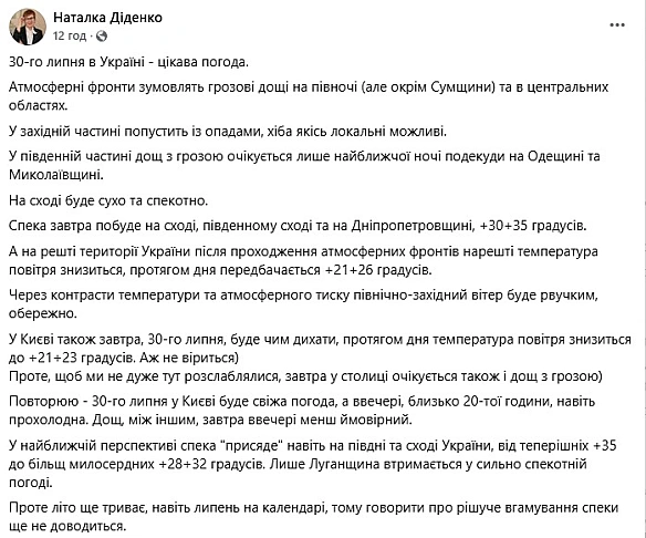 we.ua - Грози та спека до +38 — синоптики зробили попередження на завтра