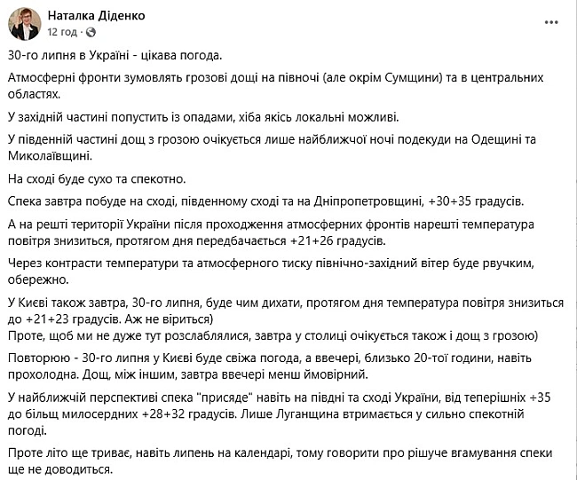 we.ua - Грози та спека до +38 — синоптики зробили попередження на завтра