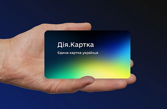 we.ua - Уряд запровадив єдину Дія.Картку для всіх держвиплат: що треба знати українцям