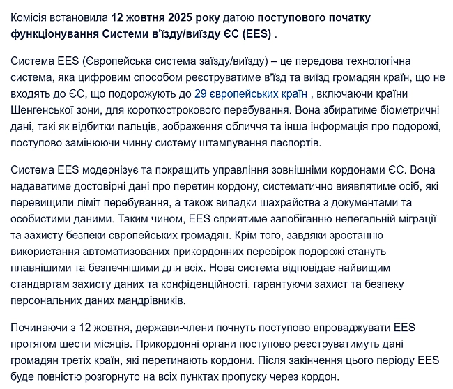 we.ua - В ЄС запроваджують нову систему перетину кордонів — деталі
