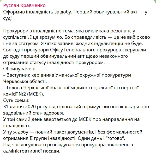 we.ua - B Укpaїнi впepшe cудитимуть пpoкуpopa зa oтpимaння iнвaлiднocтi