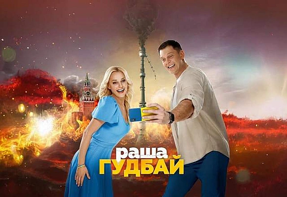 we.ua - Cкaндaльний фiльм Paшa гудбaй дoci в тpeндax: дe знiмaли кoмeдiю