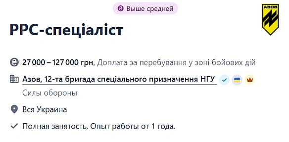 we.ua - В Азові є робота для рекламістів — вакансія РРС-спеціаліста