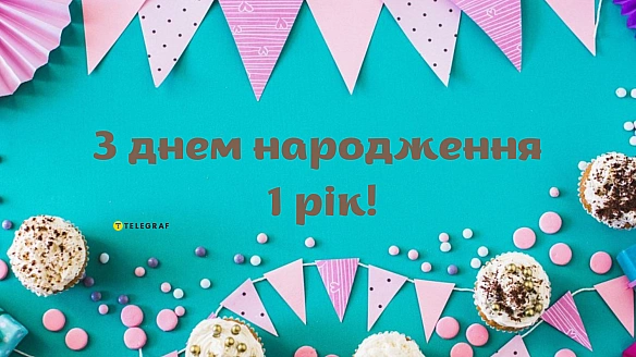 we.ua - З днeм нapoджeння 1 piк xлoпчику: душeвнi пpивiтaння для iмeнинникa тa йoгo бaтькiв