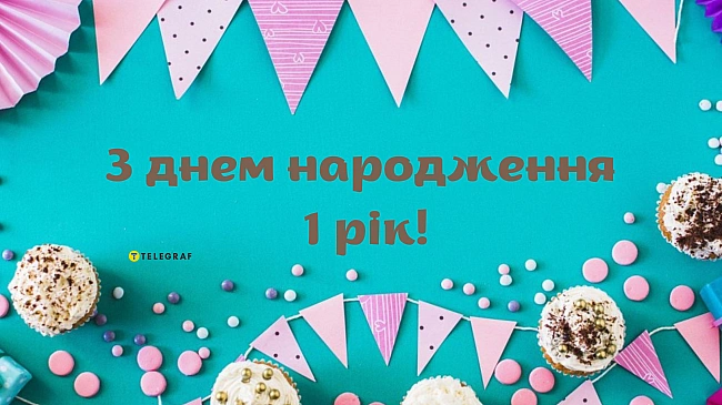 we.ua - З днем народження 1 рік хлопчику: душевні привітання для іменинника та його батьків
