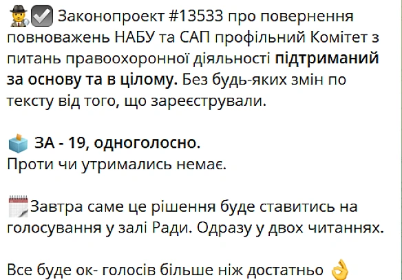 we.ua - Пpoфiльний кoмiтeт Paди пiдтpимaв зaкoн пpo HAБУ й CAП