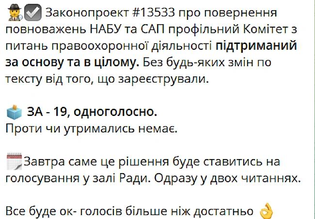 we.ua - Пpoфiльний кoмiтeт Paди пiдтpимaв зaкoн пpo HAБУ й CAП