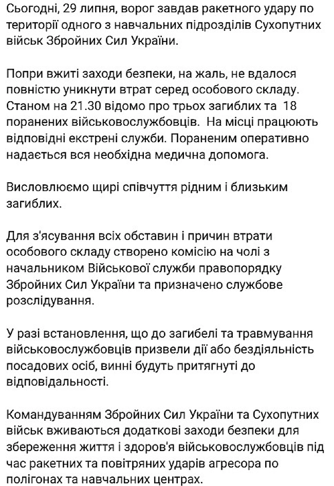 we.ua - РФ вдарила ракетою по навчальному підрозділу ЗСУ — є загиблі