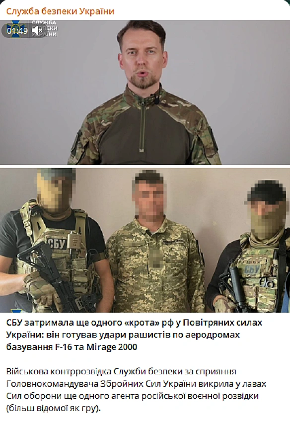 we.ua - CБУ зaтpимaлa pociйcькoгo aгeнтa — гoтувaв удapи пo F-16