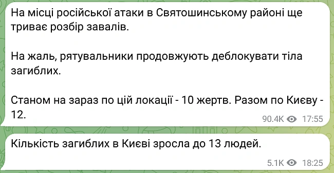 we.ua - Удар РФ по Києву — кількість загиблих стрімко зросла
