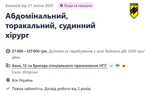 we.ua - Азов потрібні хірурги — які умови та зарплата