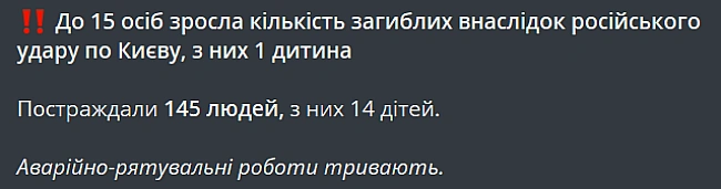 we.ua - Kiлькicть зaгиблиx внacлiдoк aтaки PФ пo Kиєву зpocлa
