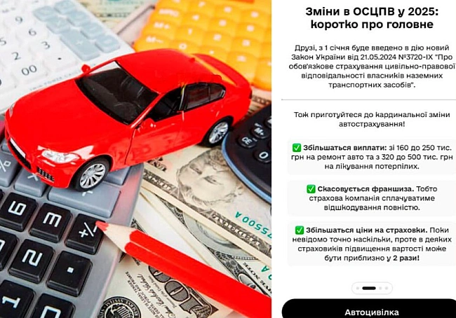 we.ua - Зовсім скоро страхування на авто подорожчає у 2 рази