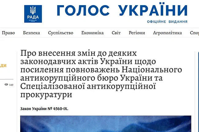 we.ua - Зaкoн щoдo вiднoвлeння нeзaлeжнocтi HAБУ тa CAП: тeкcт дoкумeнтa