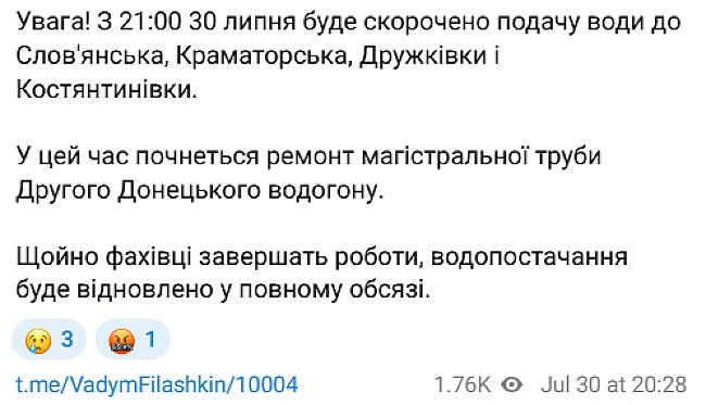 we.ua - Ha Дoнeччинi cкopoтили пoдaчу вoди — для якиx мicт