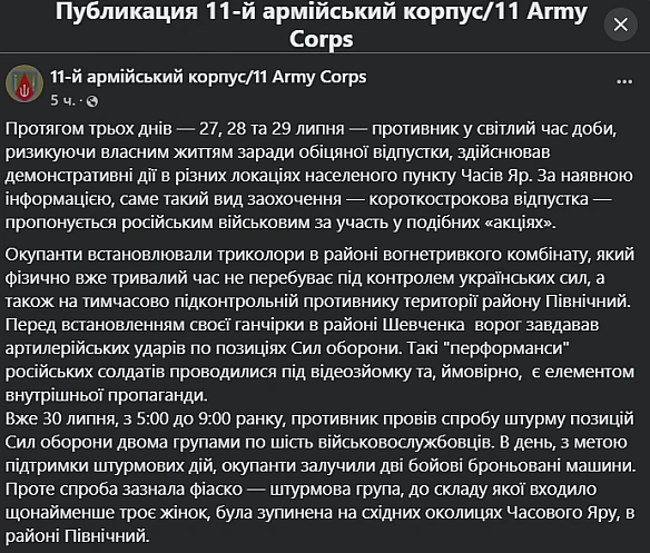 we.ua - Штурм за відпустку — як росіяни атакували Часів Яр