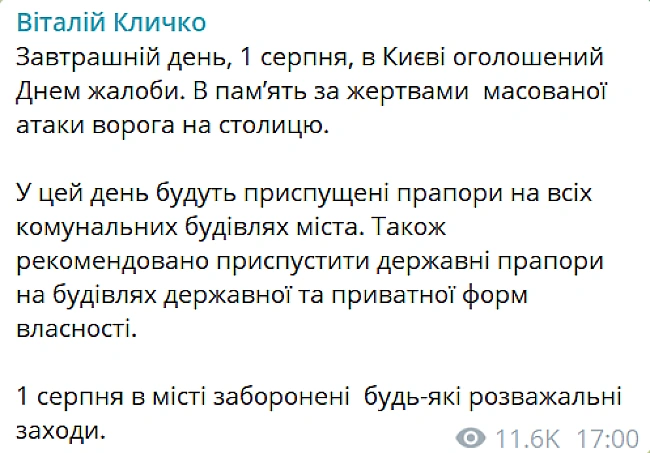 we.ua - У Києві 1 серпня оголошено Днем жалоби за жертвами атаки РФ