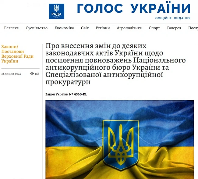 we.ua - Закон щодо посилення повноважень НАБУ і САП опубліковано. Він набуде чинності 1 серпня