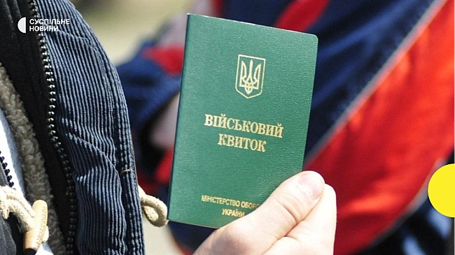 we.ua - Повістки можуть надсилати поштою — уряд уточнив порядок