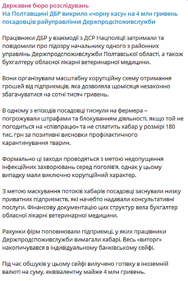 we.ua - Чорна каса на 4 млн грн — ДБР викрило корупційну схему